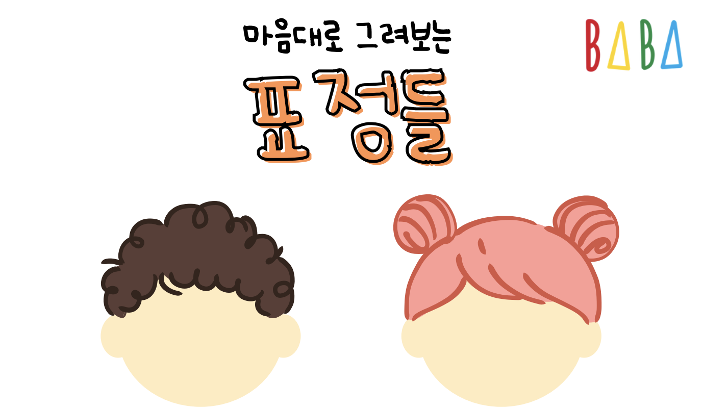 바바북스 - 감정과 기분